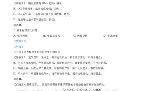 精品解析：2022年上海市徐汇区中考二模化学试题（解析版）_0122026上海中考一模二模真题试卷_2025-2012年_5.上海中考化学一模二模（12-24）_二模_2022年上海市中考化学二模试卷（16份）