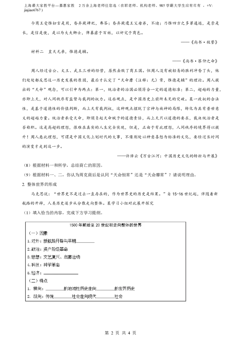 精品解析：上海市某校2023-2024学年高二上学期开学摸底考试历史试题（原卷版）_0122026上海中考一模二模真题试卷_2026年上海一模_上海1500初中高中试卷_高中_高二_上学期_1：月考