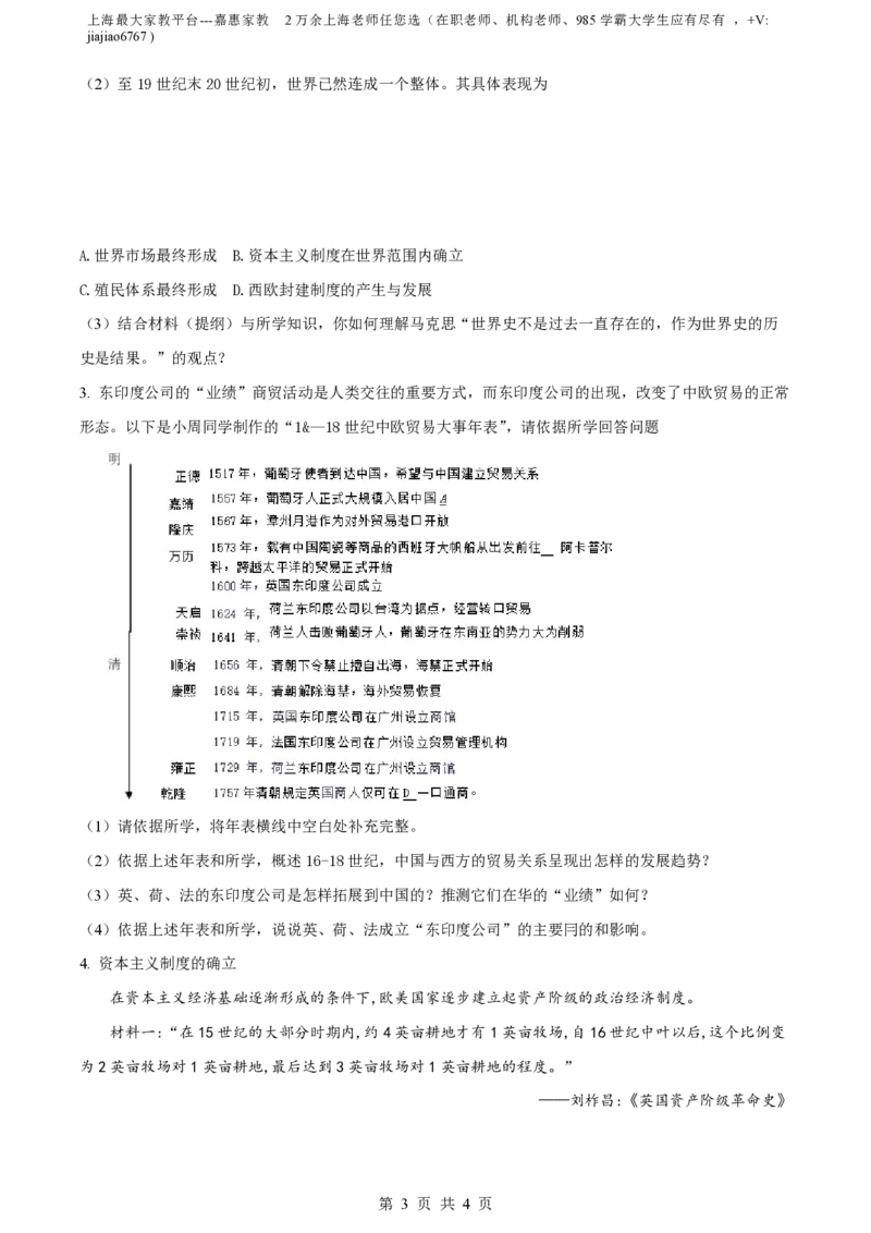 精品解析：上海市某校2023-2024学年高二上学期开学摸底考试历史试题（原卷版）_0122026上海中考一模二模真题试卷_2026年上海一模_上海1500初中高中试卷_高中_高二_上学期_1：月考