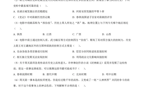 精品解析：上海市某校2023-2024学年高二上学期开学摸底考试历史试题（原卷版）_0122026上海中考一模二模真题试卷_2026年上海一模_上海1500初中高中试卷_高中_高二_上学期_1：月考