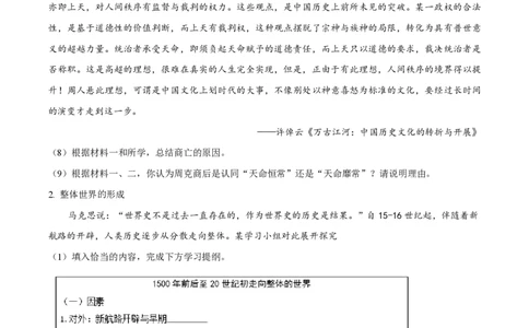 精品解析：上海市某校2023-2024学年高二上学期开学摸底考试历史试题（原卷版）_0122026上海中考一模二模真题试卷_2026年上海一模_上海1500初中高中试卷_高中_高二_上学期_1：月考