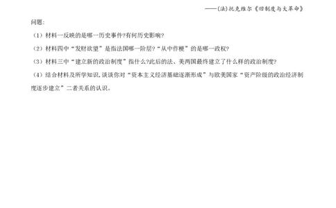 精品解析：上海市某校2023-2024学年高二上学期开学摸底考试历史试题（原卷版）_0122026上海中考一模二模真题试卷_2026年上海一模_上海1500初中高中试卷_高中_高二_上学期_1：月考