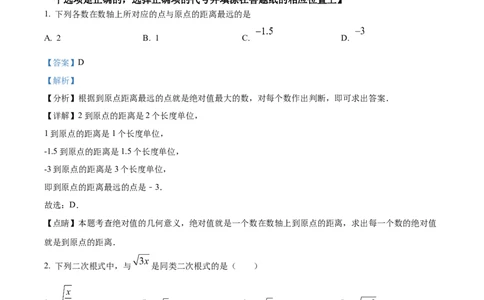精品解析：2022年上海市普陀区中考二模数学试题（解析版）_0122026上海中考一模二模真题试卷_2025-2012年_2.上海中考数学一模二模（12-24）_二模_2022年上海市中考数学二模试卷（16份）