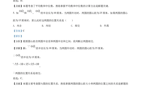 精品解析：2022年上海市普陀区中考二模数学试题（解析版）_0122026上海中考一模二模真题试卷_2025-2012年_2.上海中考数学一模二模（12-24）_二模_2022年上海市中考数学二模试卷（16份）