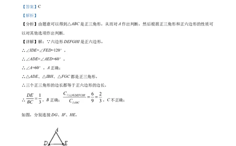 精品解析：2022年上海市普陀区中考二模数学试题（解析版）_0122026上海中考一模二模真题试卷_2025-2012年_2.上海中考数学一模二模（12-24）_二模_2022年上海市中考数学二模试卷（16份）
