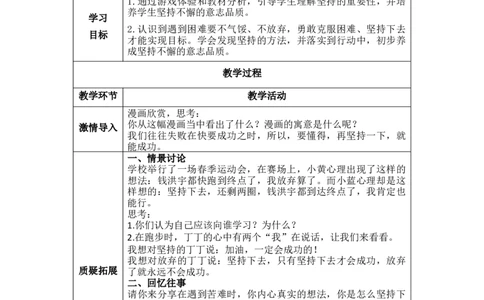 15.3特殊的较量（教学课件）-（统编版）_26新二年级道法下册（统编版）_旧版(1)_教学课件_课件（有动画推荐）