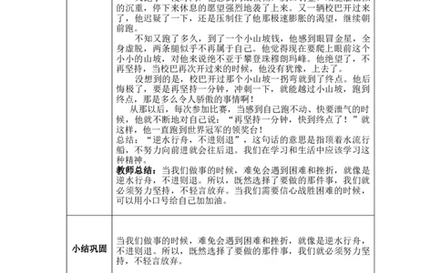 15.3特殊的较量（教学课件）-（统编版）_26新二年级道法下册（统编版）_旧版(1)_教学课件_课件（有动画推荐）