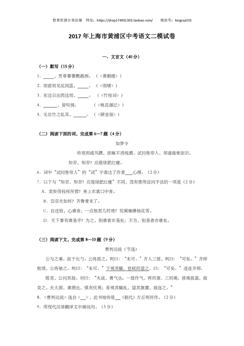 上海市黄浦区2017届九年级4月质量调研（二模）语文试题及答案（PDF版）_0122026上海中考一模二模真题试卷_2025-2012年_1.上海中考语文一模二模（14-24）_二模_赠PDF版
