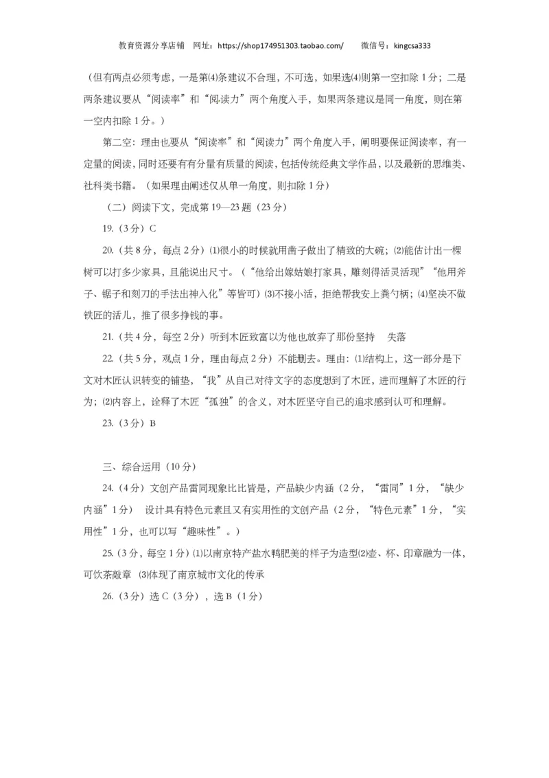 上海市黄浦区2017届九年级4月质量调研（二模）语文试题及答案（PDF版）_0122026上海中考一模二模真题试卷_2025-2012年_1.上海中考语文一模二模（14-24）_二模_赠PDF版