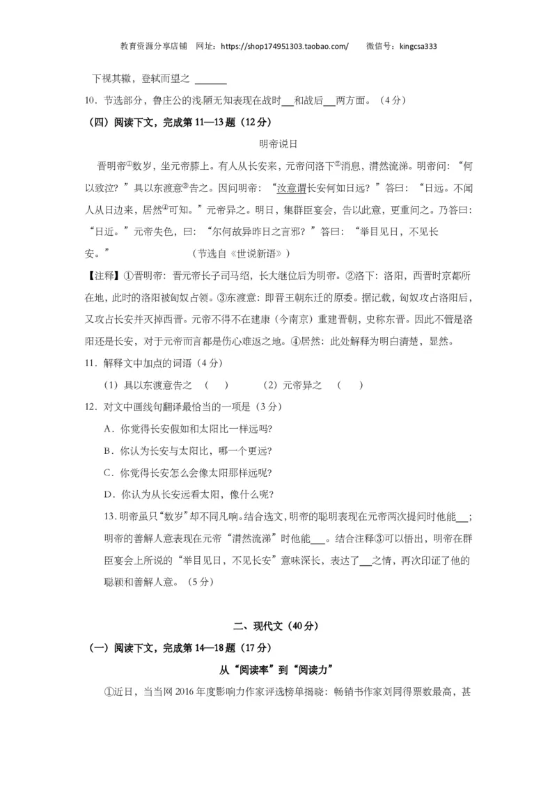上海市黄浦区2017届九年级4月质量调研（二模）语文试题及答案（PDF版）_0122026上海中考一模二模真题试卷_2025-2012年_1.上海中考语文一模二模（14-24）_二模_赠PDF版