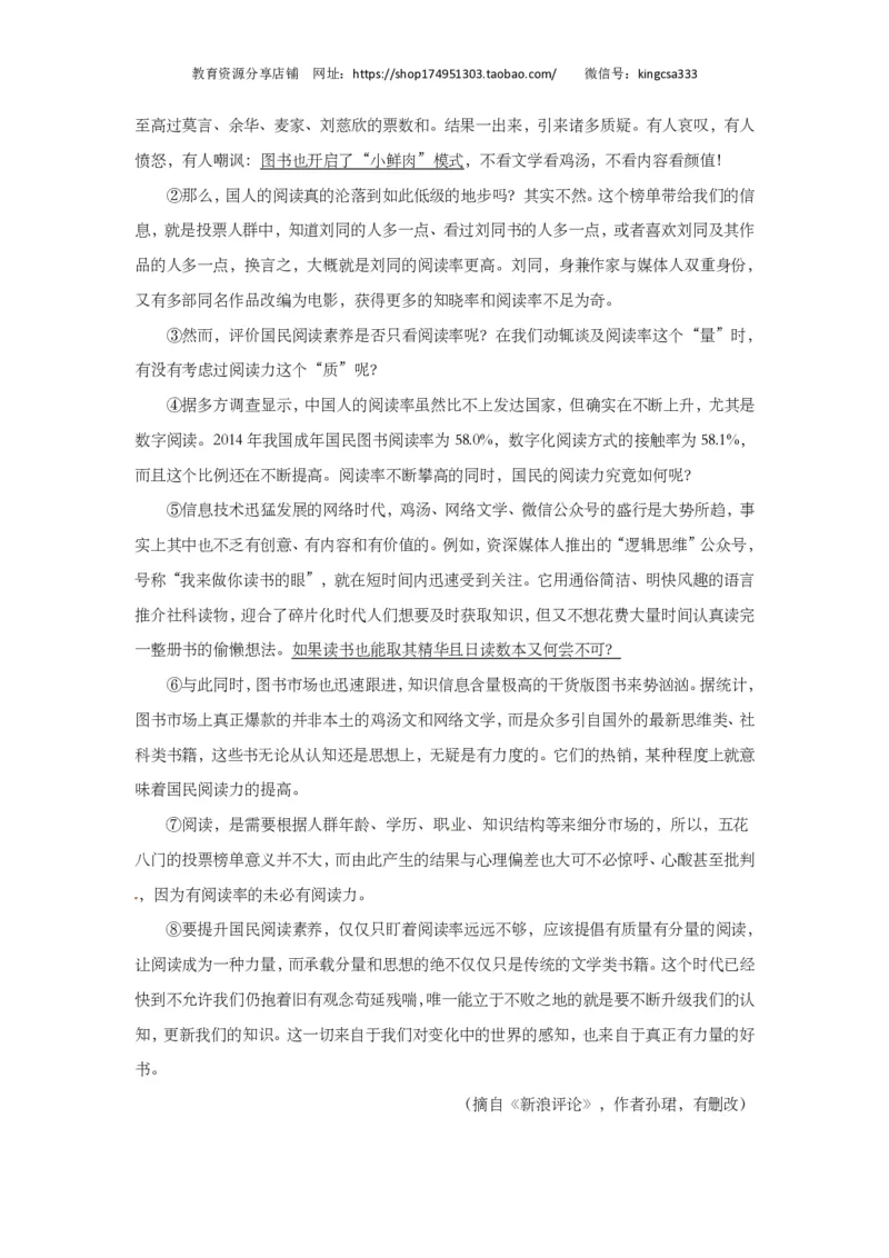 上海市黄浦区2017届九年级4月质量调研（二模）语文试题及答案（PDF版）_0122026上海中考一模二模真题试卷_2025-2012年_1.上海中考语文一模二模（14-24）_二模_赠PDF版