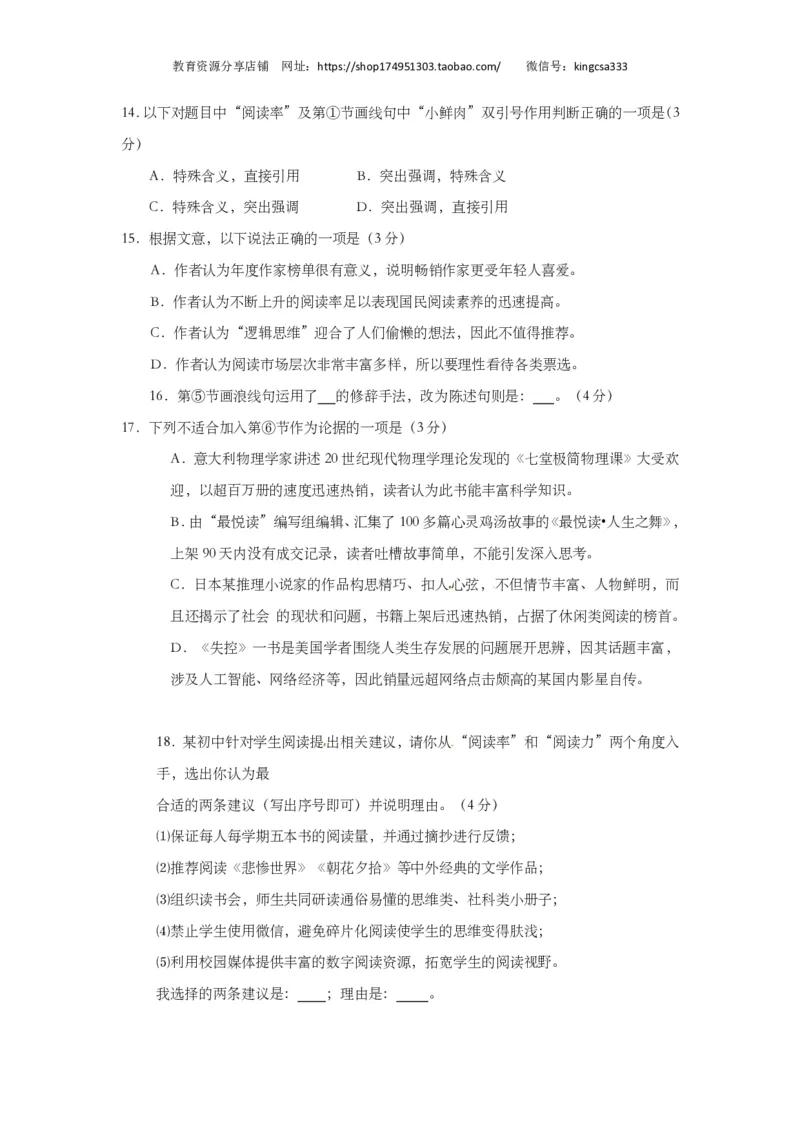 上海市黄浦区2017届九年级4月质量调研（二模）语文试题及答案（PDF版）_0122026上海中考一模二模真题试卷_2025-2012年_1.上海中考语文一模二模（14-24）_二模_赠PDF版