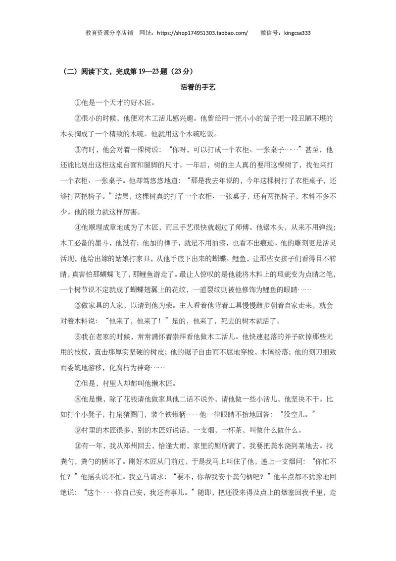 上海市黄浦区2017届九年级4月质量调研（二模）语文试题及答案（PDF版）_0122026上海中考一模二模真题试卷_2025-2012年_1.上海中考语文一模二模（14-24）_二模_赠PDF版
