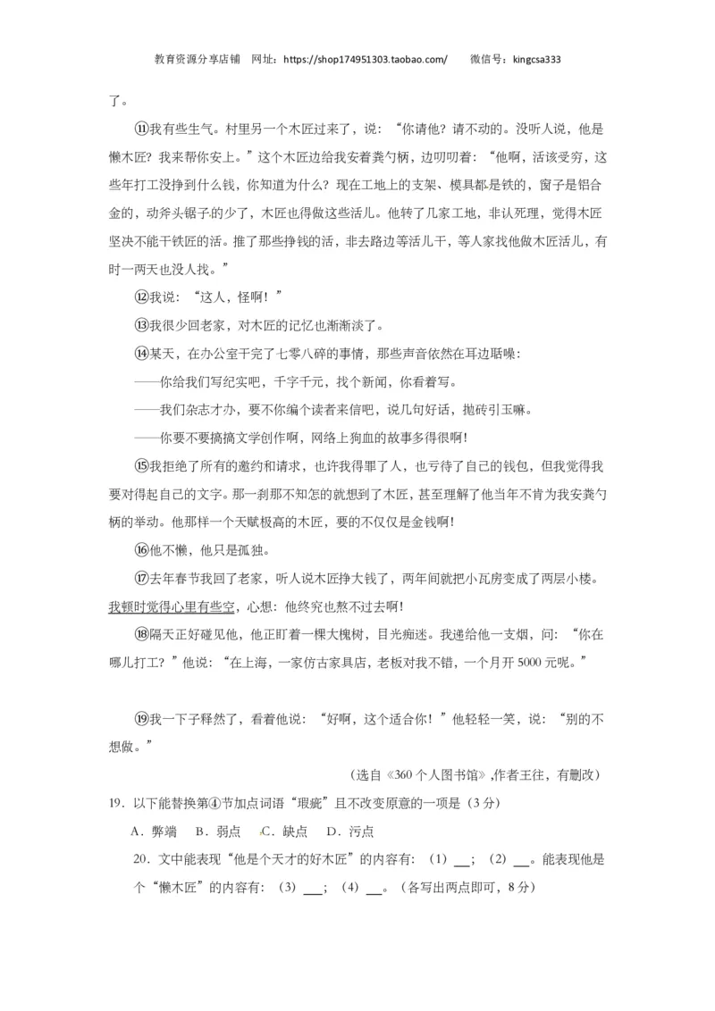 上海市黄浦区2017届九年级4月质量调研（二模）语文试题及答案（PDF版）_0122026上海中考一模二模真题试卷_2025-2012年_1.上海中考语文一模二模（14-24）_二模_赠PDF版