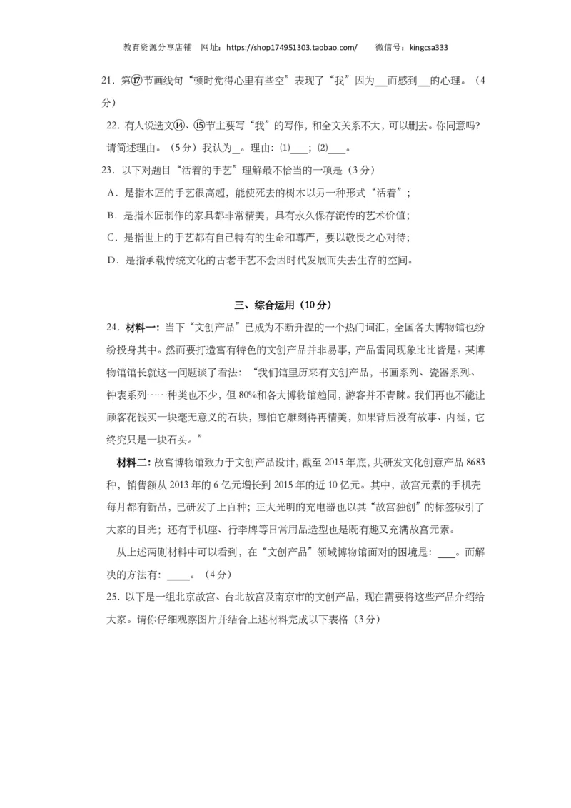 上海市黄浦区2017届九年级4月质量调研（二模）语文试题及答案（PDF版）_0122026上海中考一模二模真题试卷_2025-2012年_1.上海中考语文一模二模（14-24）_二模_赠PDF版