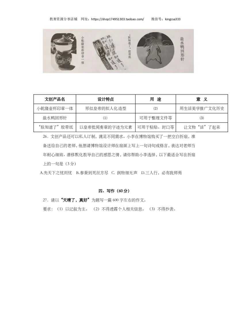 上海市黄浦区2017届九年级4月质量调研（二模）语文试题及答案（PDF版）_0122026上海中考一模二模真题试卷_2025-2012年_1.上海中考语文一模二模（14-24）_二模_赠PDF版