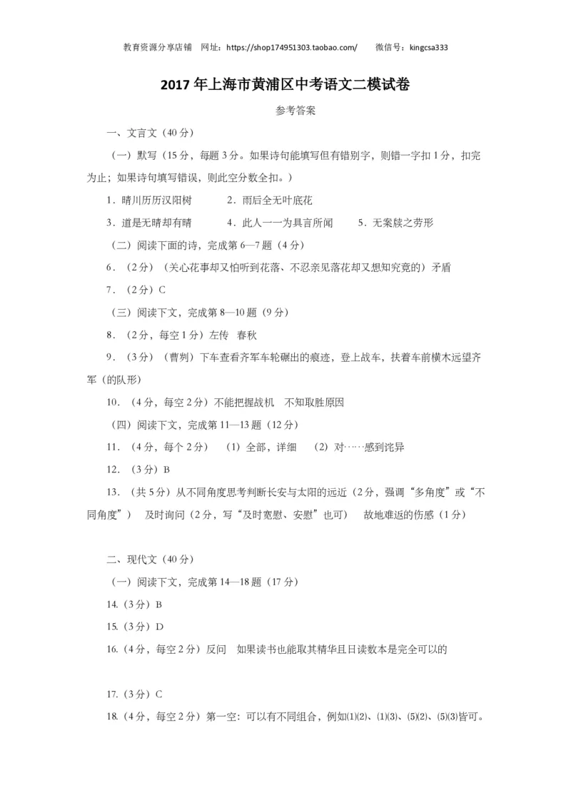 上海市黄浦区2017届九年级4月质量调研（二模）语文试题及答案（PDF版）_0122026上海中考一模二模真题试卷_2025-2012年_1.上海中考语文一模二模（14-24）_二模_赠PDF版