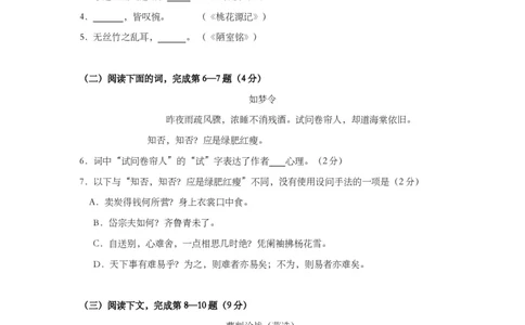 上海市黄浦区2017届九年级4月质量调研（二模）语文试题及答案（PDF版）_0122026上海中考一模二模真题试卷_2025-2012年_1.上海中考语文一模二模（14-24）_二模_赠PDF版