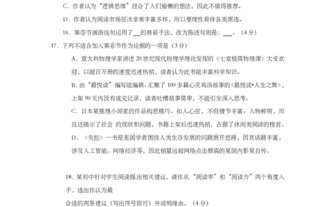 上海市黄浦区2017届九年级4月质量调研（二模）语文试题及答案（PDF版）_0122026上海中考一模二模真题试卷_2025-2012年_1.上海中考语文一模二模（14-24）_二模_赠PDF版