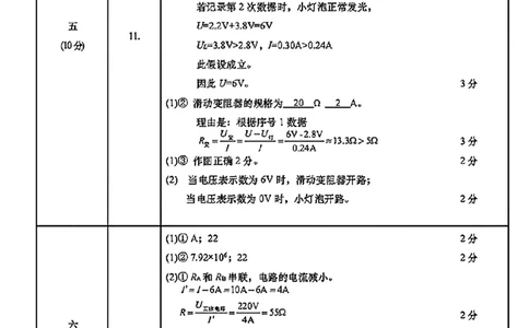 杨浦物理官方答案(1)_0122026上海中考一模二模真题试卷_2026上海二模更新中1_杨浦