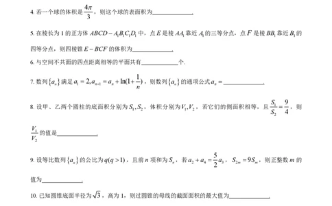 上海师范大学附属中学闵行分校2023-2024学年高二上学期期中考试数学试题_0122026上海中考一模二模真题试卷_2026年上海一模_上海1500初中高中试卷_高中_高二_上学期_2：期中