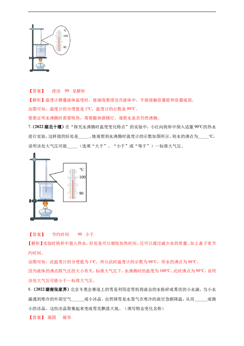 专题03物态变化问题（解析版）_8、物理总复习_8.中考物理总复习_2023年中考复习资料_二轮复习_2023年二轮复习小微专题精准练助力中考物理四点问题大突破（通用版）