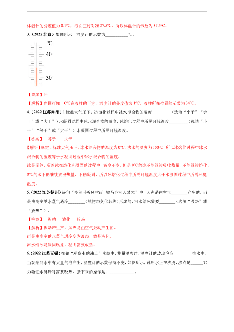 专题03物态变化问题（解析版）_8、物理总复习_8.中考物理总复习_2023年中考复习资料_二轮复习_2023年二轮复习小微专题精准练助力中考物理四点问题大突破（通用版）
