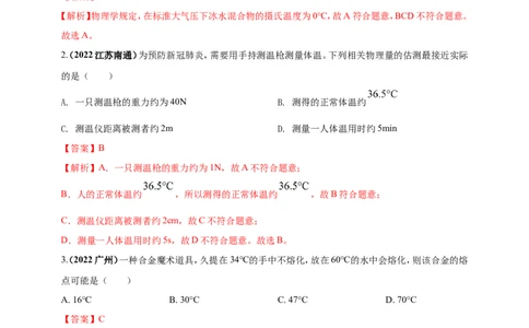 专题03物态变化问题（解析版）_8、物理总复习_8.中考物理总复习_2023年中考复习资料_二轮复习_2023年二轮复习小微专题精准练助力中考物理四点问题大突破（通用版）