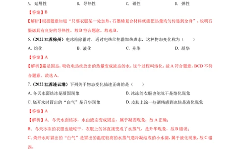专题03物态变化问题（解析版）_8、物理总复习_8.中考物理总复习_2023年中考复习资料_二轮复习_2023年二轮复习小微专题精准练助力中考物理四点问题大突破（通用版）