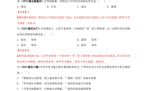 专题03物态变化问题（解析版）_8、物理总复习_8.中考物理总复习_2023年中考复习资料_二轮复习_2023年二轮复习小微专题精准练助力中考物理四点问题大突破（通用版）