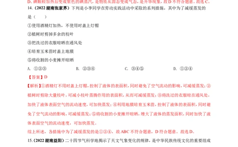 专题03物态变化问题（解析版）_8、物理总复习_8.中考物理总复习_2023年中考复习资料_二轮复习_2023年二轮复习小微专题精准练助力中考物理四点问题大突破（通用版）