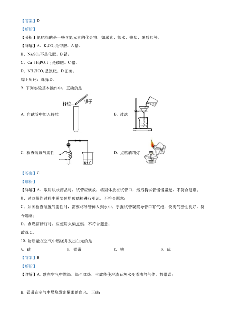 精品解析：2022年上海市奉贤区中考二模化学试题（解析版）(1)_0122026上海中考一模二模真题试卷_2025-2012年_5.上海中考化学一模二模（12-24）_二模_2022年上海市中考化学二模试卷（16份）