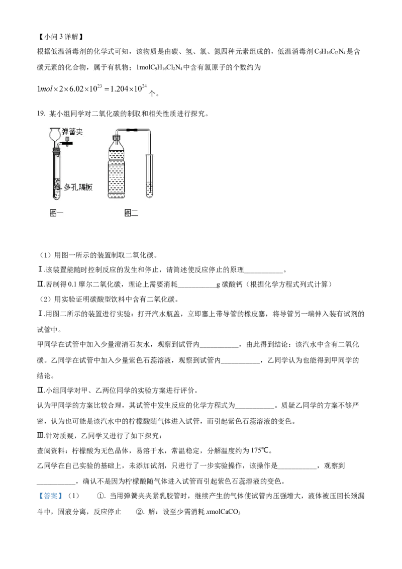 精品解析：2022年上海市奉贤区中考二模化学试题（解析版）(1)_0122026上海中考一模二模真题试卷_2025-2012年_5.上海中考化学一模二模（12-24）_二模_2022年上海市中考化学二模试卷（16份）