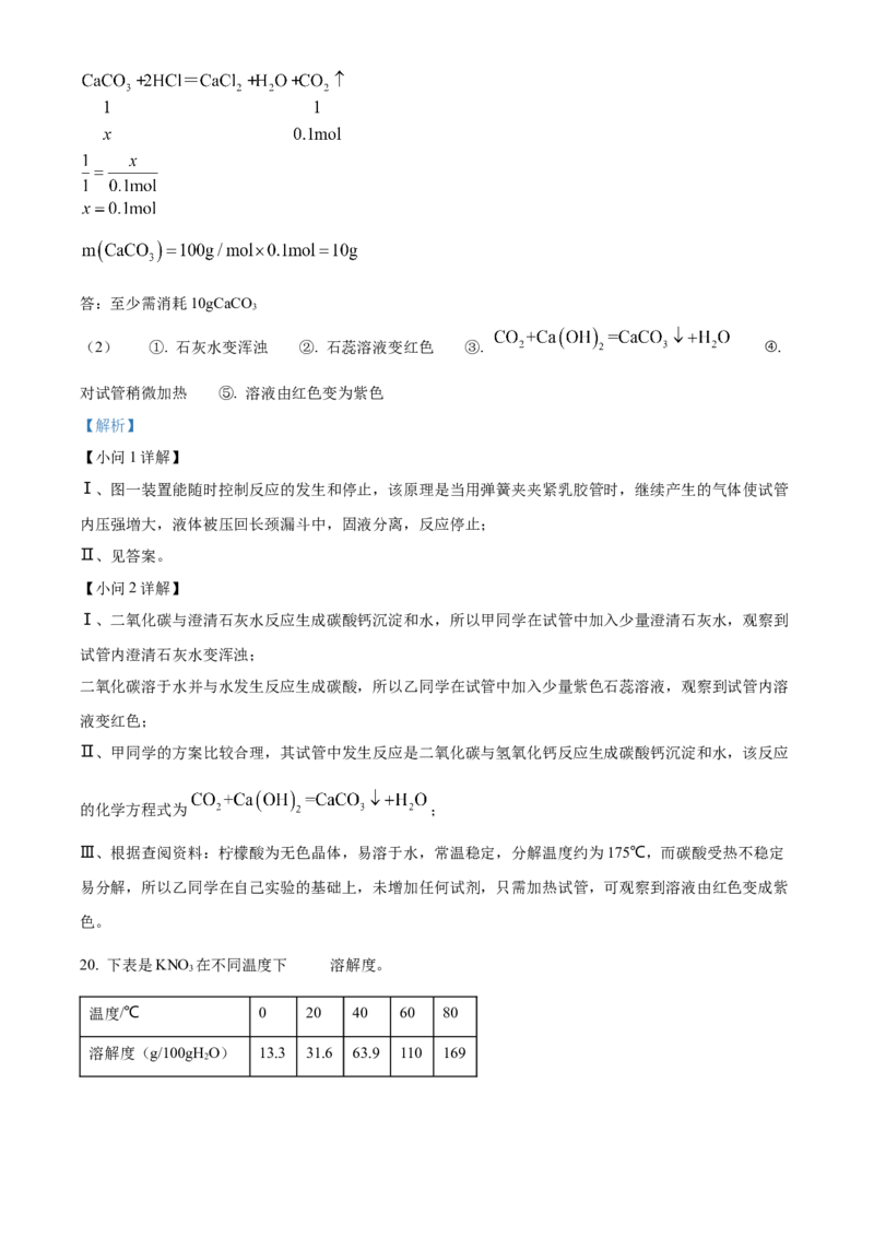 精品解析：2022年上海市奉贤区中考二模化学试题（解析版）(1)_0122026上海中考一模二模真题试卷_2025-2012年_5.上海中考化学一模二模（12-24）_二模_2022年上海市中考化学二模试卷（16份）