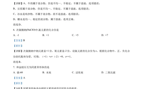 精品解析：2022年上海市奉贤区中考二模化学试题（解析版）(1)_0122026上海中考一模二模真题试卷_2025-2012年_5.上海中考化学一模二模（12-24）_二模_2022年上海市中考化学二模试卷（16份）