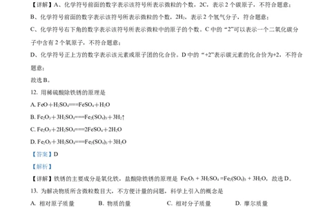 精品解析：2022年上海市奉贤区中考二模化学试题（解析版）(1)_0122026上海中考一模二模真题试卷_2025-2012年_5.上海中考化学一模二模（12-24）_二模_2022年上海市中考化学二模试卷（16份）