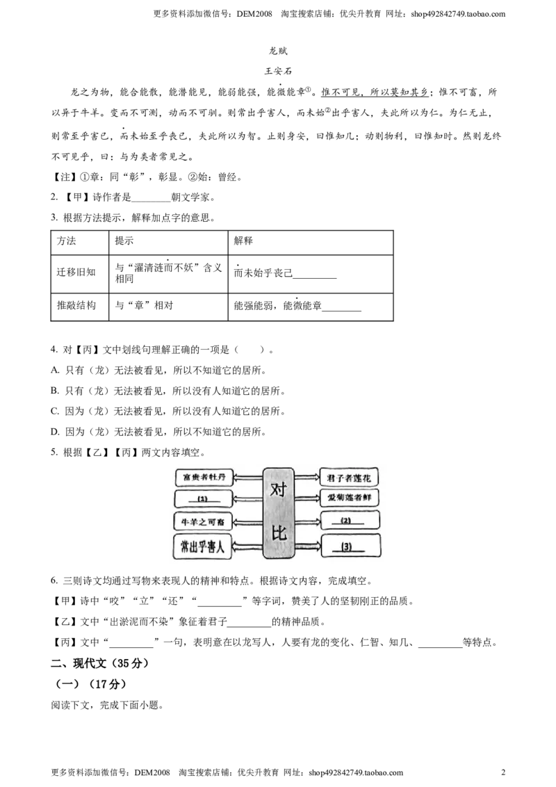 精品解析：2024年上海徐汇区中考二模语文试题（原卷版）_0122026上海中考一模二模真题试卷_2025-2012年_1.上海中考语文一模二模（14-24）_二模_2024年上海市中考语文二模试卷（16区）
