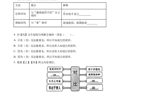 精品解析：2024年上海徐汇区中考二模语文试题（原卷版）_0122026上海中考一模二模真题试卷_2025-2012年_1.上海中考语文一模二模（14-24）_二模_2024年上海市中考语文二模试卷（16区）