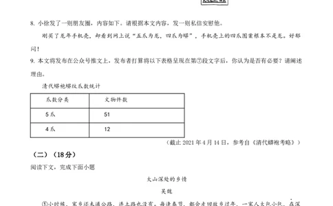 精品解析：2024年上海徐汇区中考二模语文试题（原卷版）_0122026上海中考一模二模真题试卷_2025-2012年_1.上海中考语文一模二模（14-24）_二模_2024年上海市中考语文二模试卷（16区）