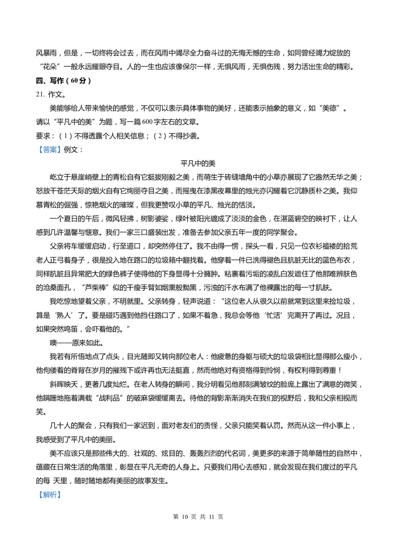上海市黄浦区2022届九年级上学期期末（一模）质量监控语文试卷（word解析版）_0122026上海中考一模二模真题试卷_2025-2012年_1.上海中考语文一模二模（14-24）_一模_1试卷word版