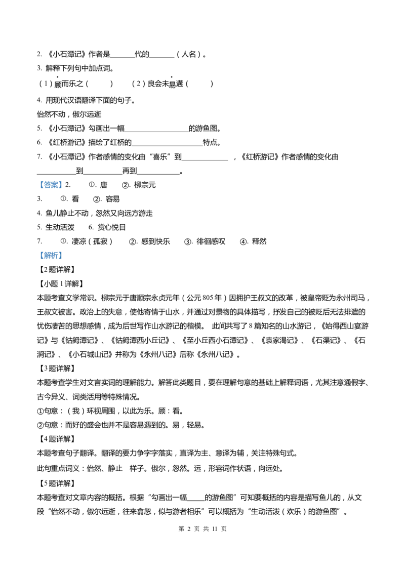 上海市黄浦区2022届九年级上学期期末（一模）质量监控语文试卷（word解析版）_0122026上海中考一模二模真题试卷_2025-2012年_1.上海中考语文一模二模（14-24）_一模_1试卷word版