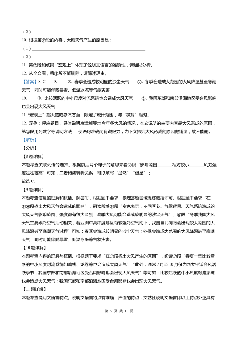 上海市黄浦区2022届九年级上学期期末（一模）质量监控语文试卷（word解析版）_0122026上海中考一模二模真题试卷_2025-2012年_1.上海中考语文一模二模（14-24）_一模_1试卷word版