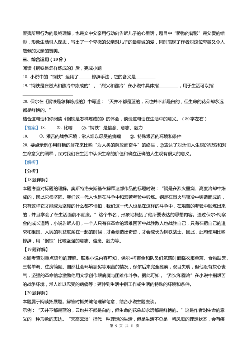 上海市黄浦区2022届九年级上学期期末（一模）质量监控语文试卷（word解析版）_0122026上海中考一模二模真题试卷_2025-2012年_1.上海中考语文一模二模（14-24）_一模_1试卷word版