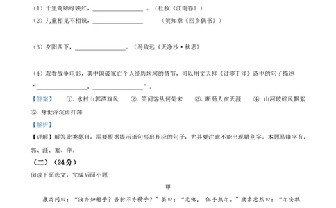 精品解析：2022年上海市黄浦区中考二模语文试题（解析版）_0122026上海中考一模二模真题试卷_2025-2012年_1.上海中考语文一模二模（14-24）_二模_2022年上海市中考语文二模试卷（16区）