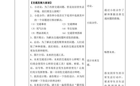 12慧眼看交通教案(1)_26新三年级道法下册（统编版）_版本二_教学设计_教案1（配套课件二）