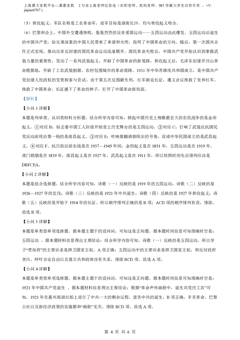 精品解析：上海奉贤区致远高级中学2022-2023学年高一下学期期中考试历史试题（解析版）_0122026上海中考一模二模真题试卷_2026年上海一模_上海1500初中高中试卷_高中_高一_下学期