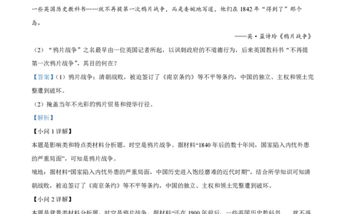 精品解析：上海奉贤区致远高级中学2022-2023学年高一下学期期中考试历史试题（解析版）_0122026上海中考一模二模真题试卷_2026年上海一模_上海1500初中高中试卷_高中_高一_下学期