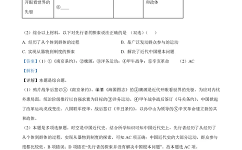 精品解析：上海奉贤区致远高级中学2022-2023学年高一下学期期中考试历史试题（解析版）_0122026上海中考一模二模真题试卷_2026年上海一模_上海1500初中高中试卷_高中_高一_下学期