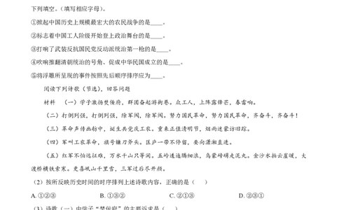 精品解析：上海奉贤区致远高级中学2022-2023学年高一下学期期中考试历史试题（解析版）_0122026上海中考一模二模真题试卷_2026年上海一模_上海1500初中高中试卷_高中_高一_下学期