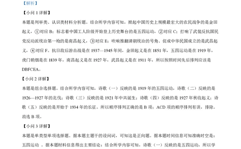 精品解析：上海奉贤区致远高级中学2022-2023学年高一下学期期中考试历史试题（解析版）_0122026上海中考一模二模真题试卷_2026年上海一模_上海1500初中高中试卷_高中_高一_下学期